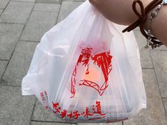 -217笋干馄饨