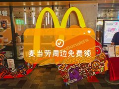 -麦当劳(领展中心城店)