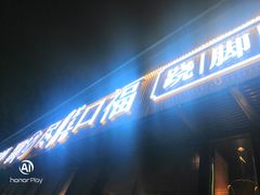门面-盡膳口福·百年汤方火锅(科华北路店)
