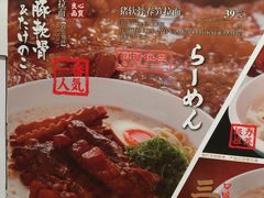 -味千拉面(光启城时尚购物中心店)