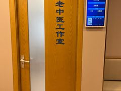 -上海广德中医门诊部