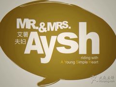 -艾薯夫妇Aysh(红山店)
