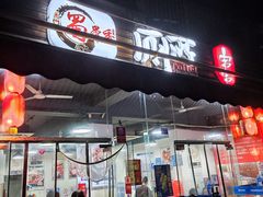 -蜀串香牛杂火锅串串