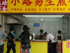 -小路易生煎馆(前进五路店)