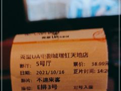 -英皇UA电影城(瑞虹天地月亮湾)