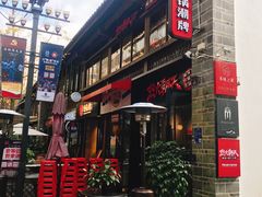 -热火朝天鲜切牛肉火锅(南强街巷店)