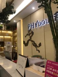 -芳朵美容养生SPA