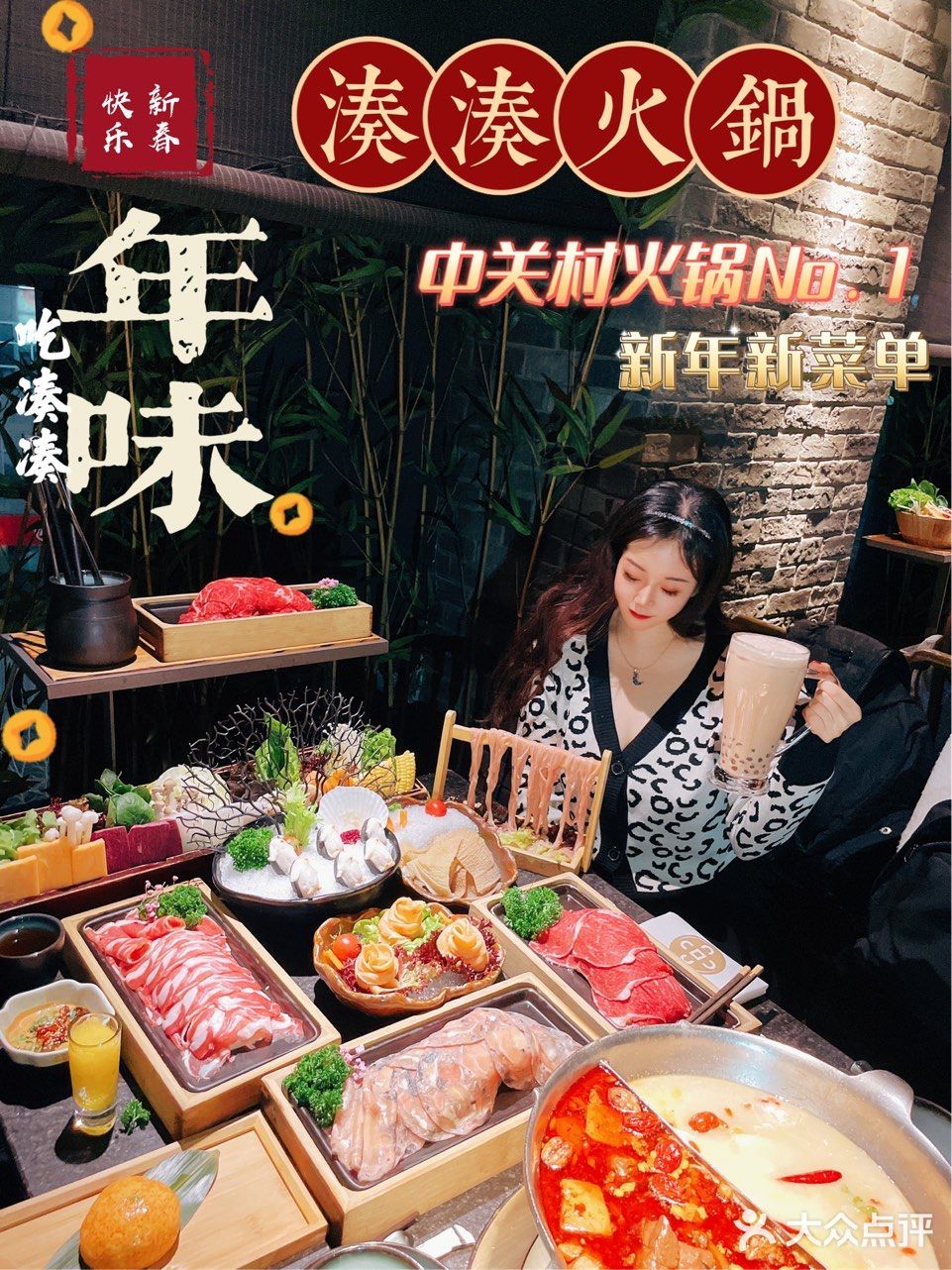 北京探店｜湊湊火锅•茶憩（新中关购物中心店）  