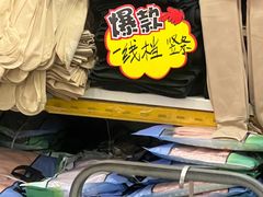 -义乌小商品批发市场(中国小商品城·篁园服装市场店)