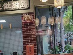 -成都老妈自助串串火锅