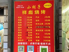 -小胡子祥彪烧烤(北湖总店)