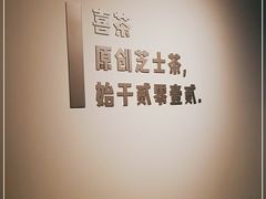 -喜茶(上海正大广场店)