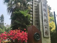 景点-铁路文化公园