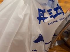 -丹江渔村(首都机场店)