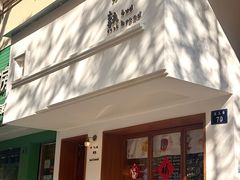 -慢熟面包店bud bread(孩儿巷店)