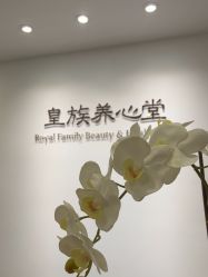 -皇族养心堂·净痘·修敏·御颜