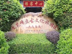 -海南文笔峰盘古文化旅游区