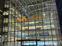 -义乌之心城市生活广场