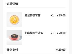 -满记甜品(金融街店)