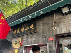 -增盛魁小吃店
