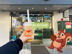 门面-仙雨林·奶茶鲜果茶(书院巷店)