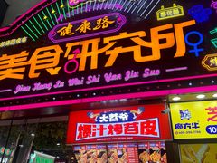 -健康路夜市