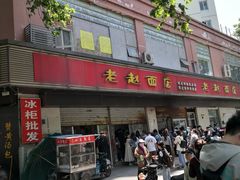 门面-老赵面店(大西路店)
