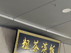 -粗茶淡饭(东关街店)