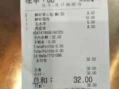 账单-庆丰包子铺(和平里店)
