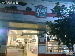门面-光明牛奶棚(南泉店)