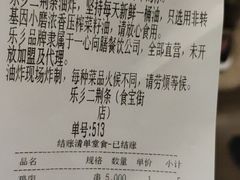 账单-乐乐姐超级土豆(中关村5号店)