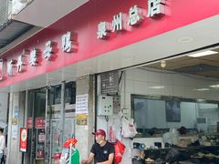 -斯丹姜母鸭·古法干香(涂门街总店)
