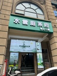 -御品•瑶浴灸疗SPA