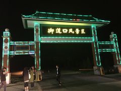 门面-老舅老蒙肉饼非遗店(一店)