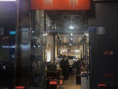 门面-肉甲韩国木炭烤肉(新壹街1店)