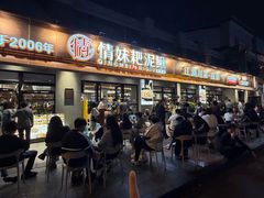 -情妹耙泥鳅·江湖川菜(科华店)