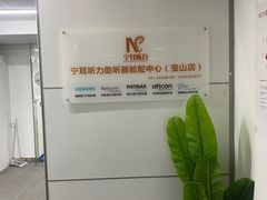 -宁耳听力助听器奥迪康·峰力·西门子(宝山店)