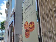 -安德鲁饼店(总店)