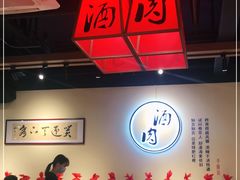 大堂-水浒湘西小串烧烤(西村店)