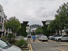 -坂田手造文化街
