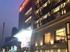 -亢龙太子酒轩(东湖店)