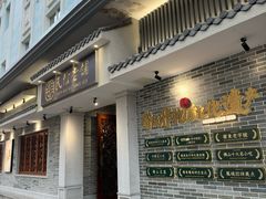 -民信老铺(双皮奶博物馆店)