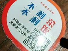 -牛焱·贵州黄牛肉火锅(城西银泰店)