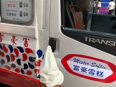 -富豪雪糕车流动点(尖沙咀店)