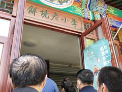 -李小老烧饼(常营民族家园店)