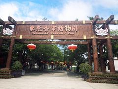 -东莞香市动物园