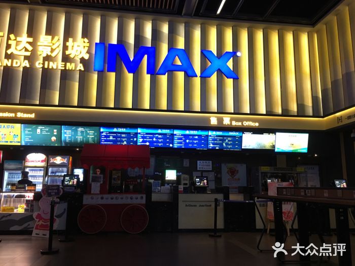 万达影城(简阳旭海广场imax店)图片