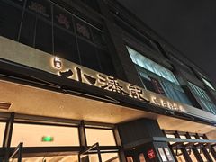 -小潘记鸭血粉丝汤