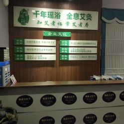 -御品•瑶浴灸疗SPA