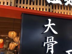 -味千拉面(巴黎春天浦建店)